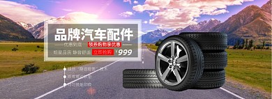 汽车配件电商全屏海报轮胎座椅