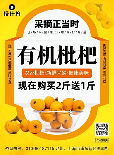 枇杷水果促销印刷海报