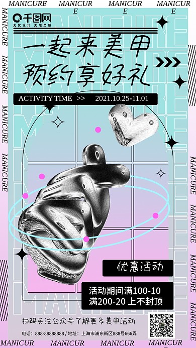 酸性潮流美甲美睫新店开张宣传促销手机海报