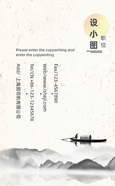 中国风水墨旅游旅行社竖版名片模板