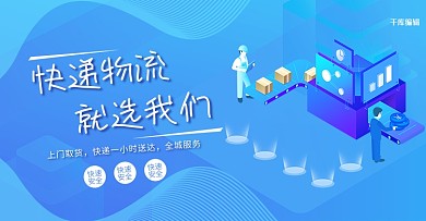 简约蓝色立体字专业物流banner
