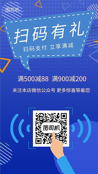 扫码有礼送礼海报
