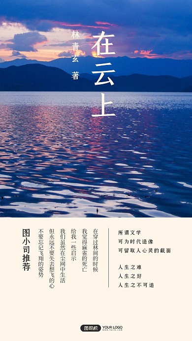 文学书摘手机海报