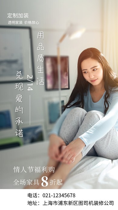 情人节家装促销实景图白色手机海报