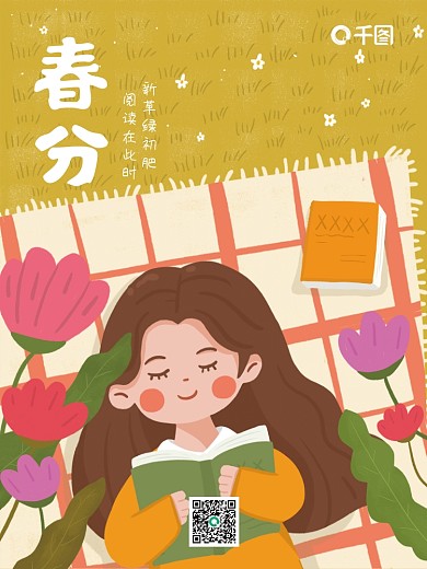 教培机构春分节气海报