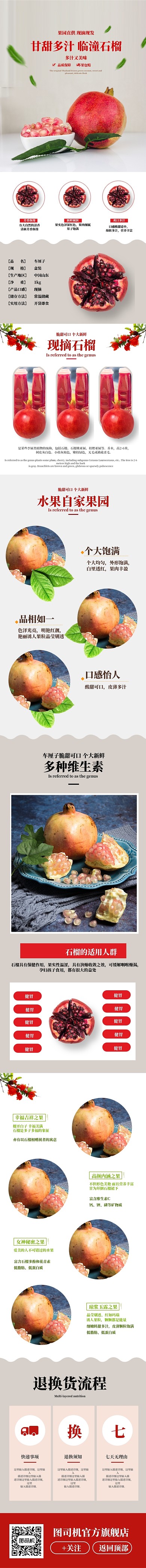 软籽石榴水果淘宝天猫详情页模板