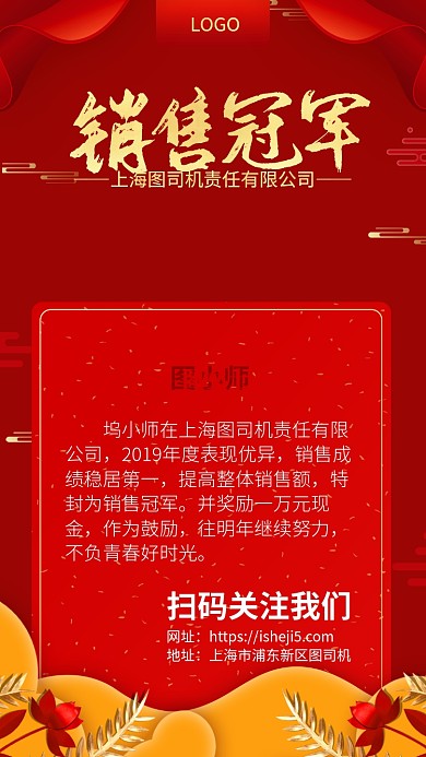 红色光荣榜销售冠军手机宣传海报