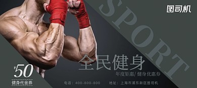 简洁健身房代金券优惠券