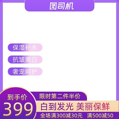 美妆护肤化妆品双十一主图模板