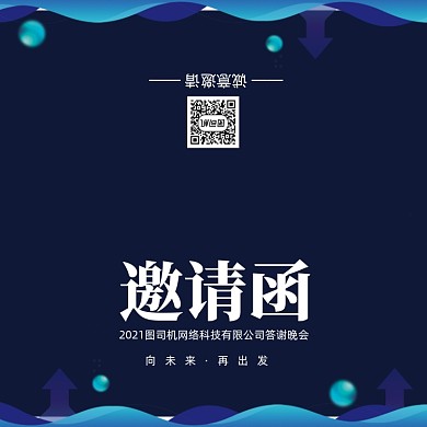 创意大气蓝色年会会议印刷邀请函