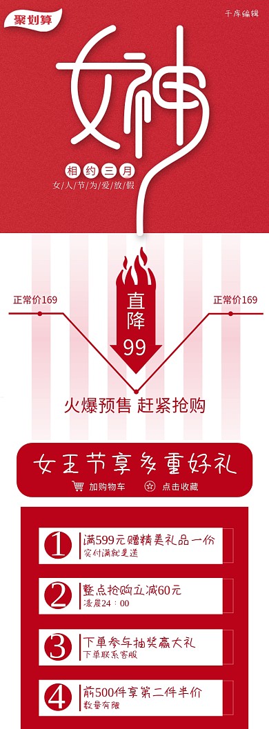 电商通用女神节促销红色简约电商详情页