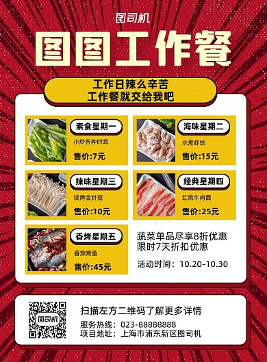 工作餐红色简约宣传海报