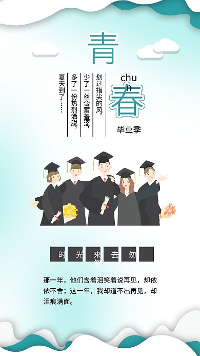 青春毕业季我们毕业啦毕业照学士服学士帽