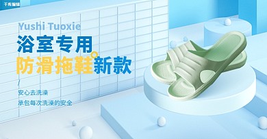生活日用品拖鞋蓝色简约电商横版banner