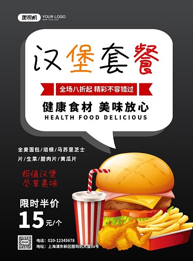 汉堡套餐美食促销创意手绘宣传印刷海报