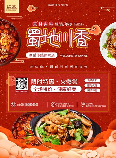 原创简约中国风餐饮美食川菜馆促销宣传单页