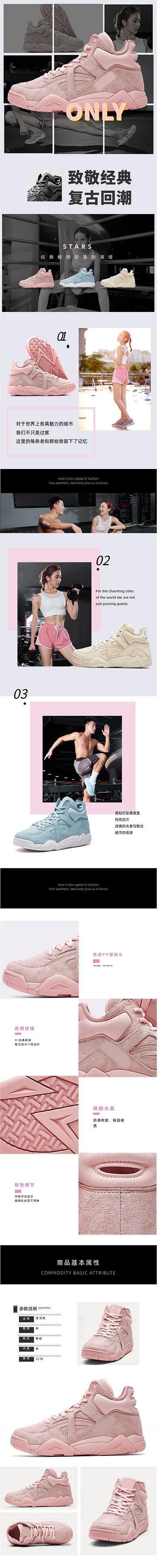 简约时尚运动鞋休闲鞋电商淘宝详情页