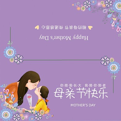 淡雅紫色母亲节快乐贺卡模板