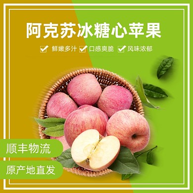 香甜苹果水果电商主图直通车模板