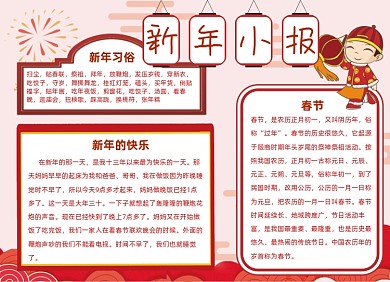 2021新年春节年俗习俗小报手抄报
