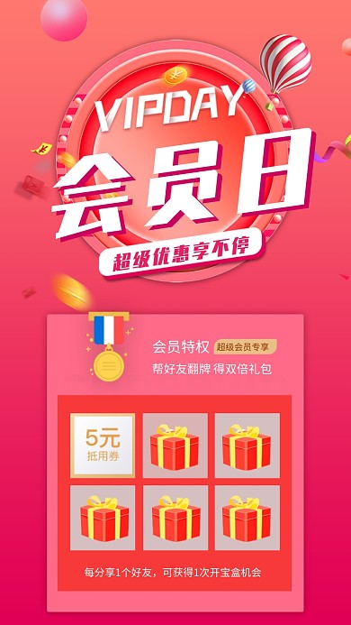 红色创意会员日优惠促销抽奖海报