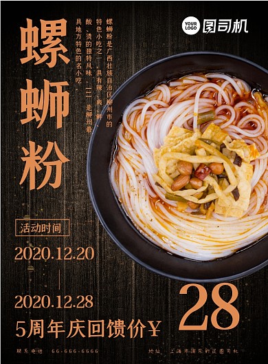 螺狮粉特色美食餐厅宣传促销海报