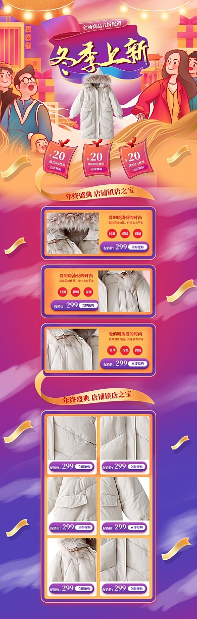 卡通女款羽绒服冬季上新电商首页