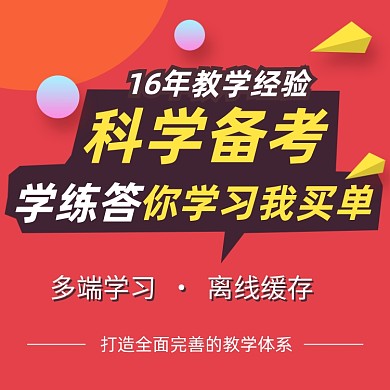 线上教育培训学习类升学备考主图