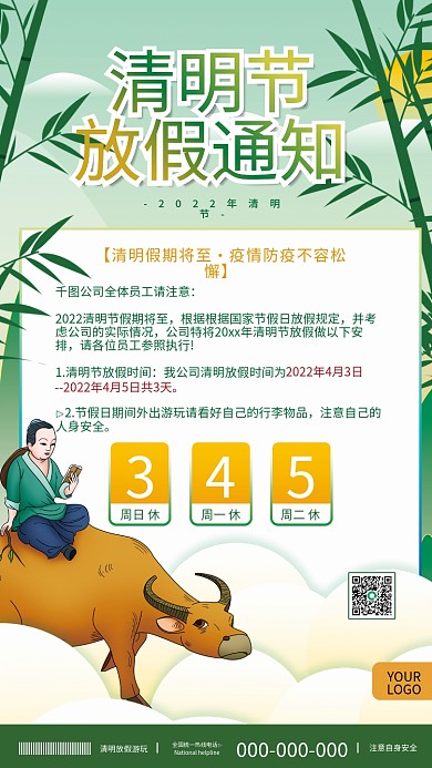 小清新清明节节日放假通知海报