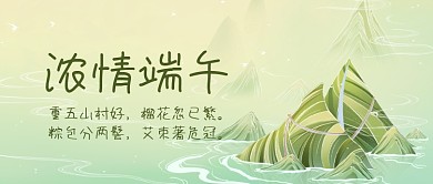 国潮端午节浓情端午重五山村好节日首图