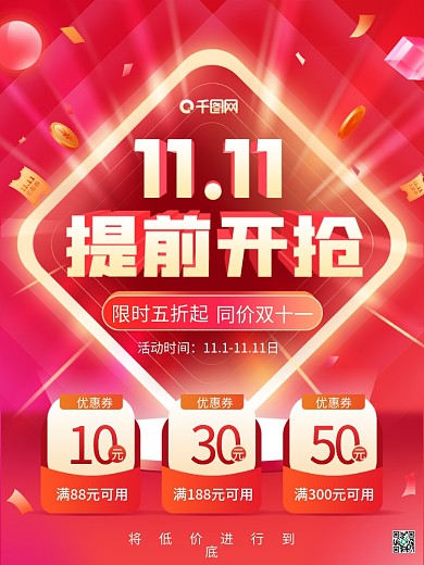 原创双十一提前购大促红色海报