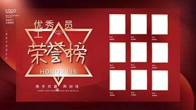 企业年会优秀员工荣誉榜销售榜光荣榜展板