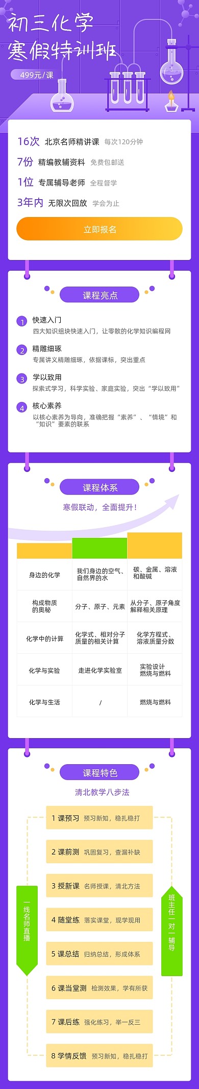 初三化学寒假特训班H5课程详情页