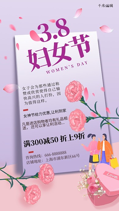 38妇女节花紫色创意海报