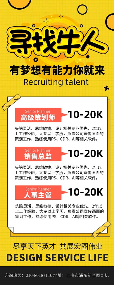 企业招聘人才宣传广告印刷易拉宝