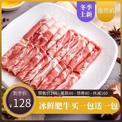 黄色火锅料理冬季上新肥牛食材直通车