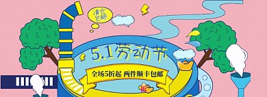 51劳动节海报banner模板
