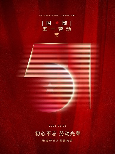51五一劳动节红色简约大气节日宣传海报