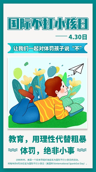 蓝绿色国际不打小孩日宣传海报