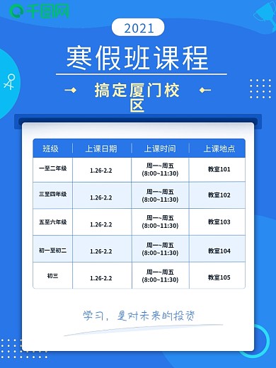寒假班课程安排表课程表