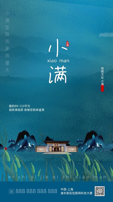 中国风时尚小满节气海报