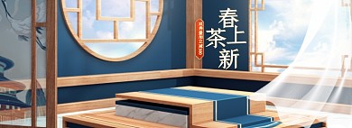 春茶节茶叶上新C4D新中式海报banner