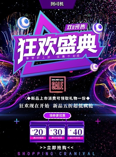 设计坞双十一狂欢盛典印刷海报