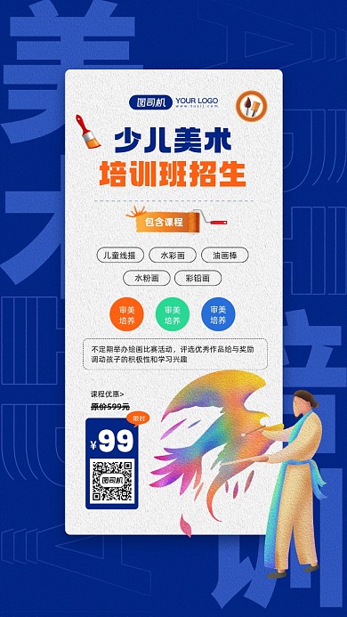 少儿美术培训班招生宣传手机海报