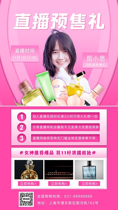 双11直播预售手机海报