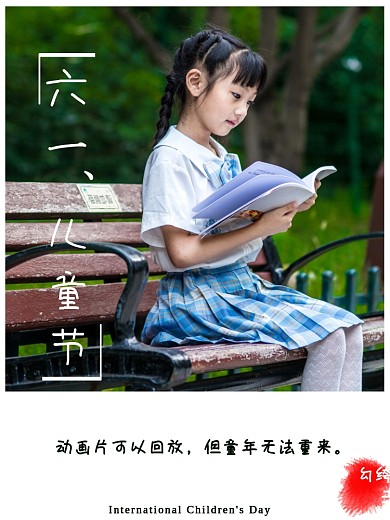 六一61儿童节文艺小清新海报