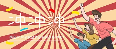 20年公积金购房攻略手绘风公众号首图