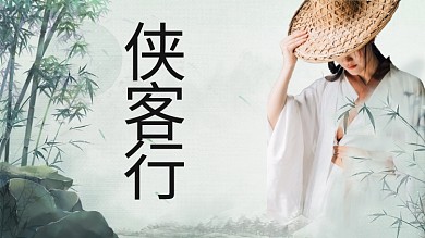 古风视频封面竹子侠客绿色中国风