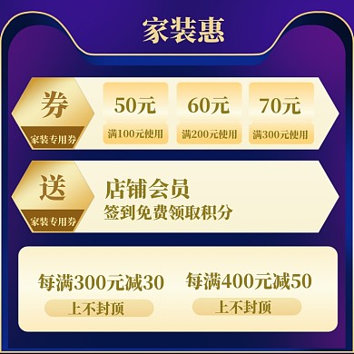 家装家饰特惠模版淘宝直通车图片