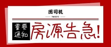 二手房交易房源告急地产行业公众号首图